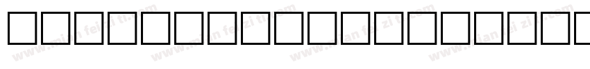 3 of 9 Barcode(1)字体转换